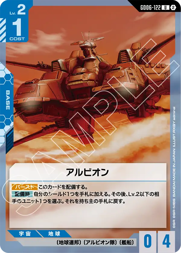 Gundam Card Game - GD06-122 Albion [Rank:A]