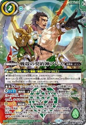 Battle Spirits - The BattleShellContractor Ares [Rank:A]