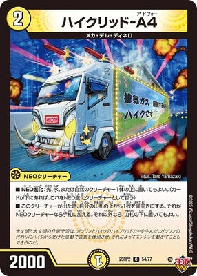 Duel Masters - DM25-RP2 54/77 Hycrid-A4 [Rank:A]