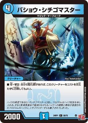 Duel Masters - DM24-RP1 58/75 Bashou Shichigomaster [Rank:A]