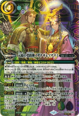 Battle Spirits - The OriginContractors Izanagi & Izanami (Parallel) [Rank:A]