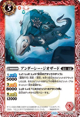 Battle Spirits - Undersea Geozard [Rank:A]