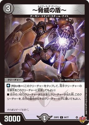 Duel Masters - DM25-RP2 64/77 Ludvica the Danger [Rank:A]