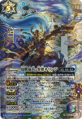 Battle Spirits - BirdBeastForceFighter NumberZero Kirinji (SECRET) [Rank:A]