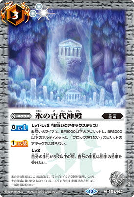 Battle Spirits - The Ancient Temple of Ice [Rank:A]