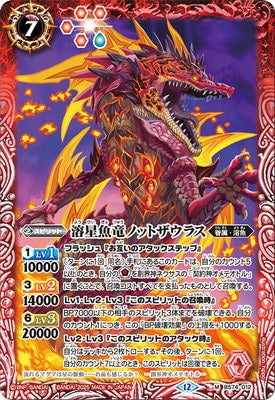 Battle Spirits - The LavaAstralFishDragon Notosaurus [Rank:A]