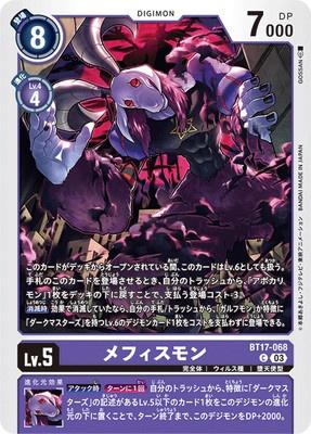 Digimon TCG - BT17-068 Mephismon [Rank:A]