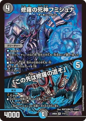 Duel Masters - DM24-BD4 7/15 Fumishuna, Sword Reaper / "This path ahead is one of carnage." [Rank:A]