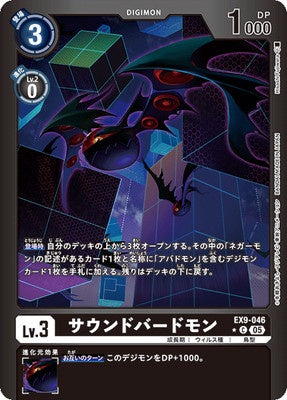 Digimon TCG - EX9-046 Soundbirdmon (Parallel) [Rank:A]