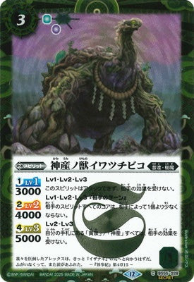 Battle Spirits - The KamiumiBeast Iwatsuchibiko (Parallel) [Rank:A]