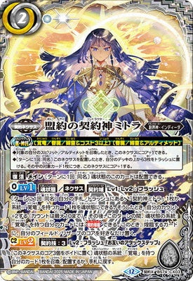 Battle Spirits - The CovenantContractor Mitra [Rank:A]