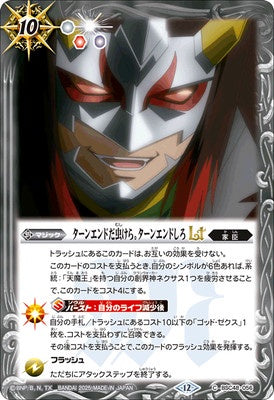 Battle Spirits - Turn End, Worm. End your Turn LT [Rank:A]