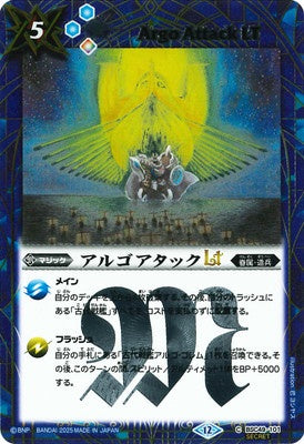 Battle Spirits - Argo Attack LT (SECRET) [Rank:A]