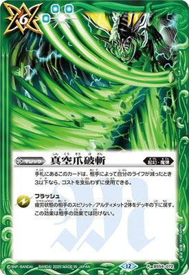 Battle Spirits - Vacuum Slash [Rank:A]