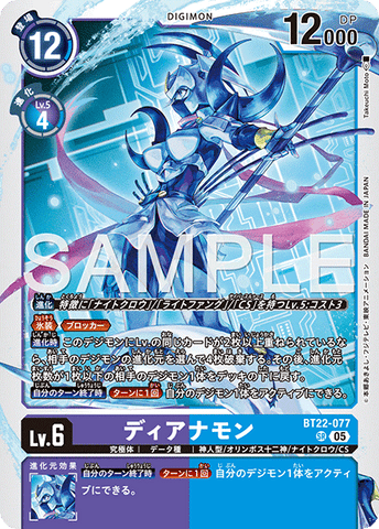 Digimon TCG - BT22-077 Dianamon [Rank:A]