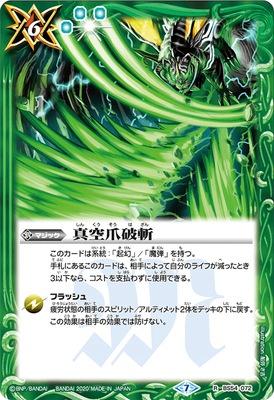 Battle Spirits - Vacuum Slash [Rank:A]