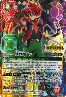 Battle Spirits - Grandwalker Dan (Revival) (SECRET) [Rank:A]