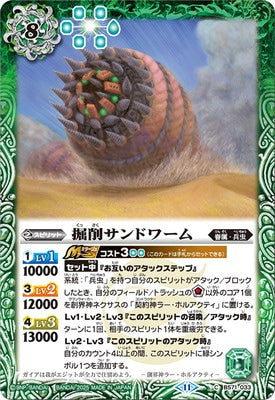 Battle Spirits - The Excavating Sandworm [Rank:A]