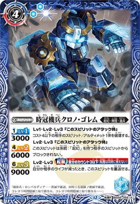 Battle Spirits - The ChrownosMachineSoldier Chrono-Golem / The ChrownosMachineEmperor Kaiser-Chrono-Golem [Rank:A]