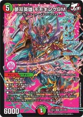 Duel Masters - DM24-EX2 DM3/DM4 Momoking DM, Dream Hero [Rank:A]