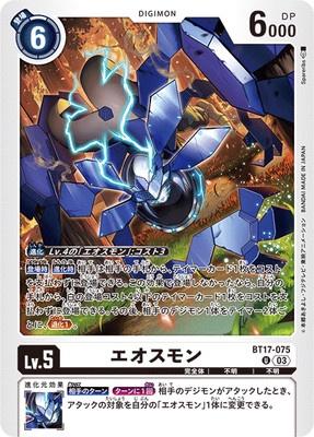 Digimon TCG - BT17-075 Eosmon [Rank:A]