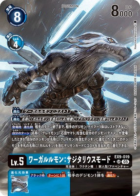 Digimon TCG - EX9-019 Were Garurumon: Sagittarius Mode (Parallel) [Rank:A]