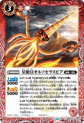 Battle Spirits - The AstralSpearShellfish Orthoceraspear [Rank:A]