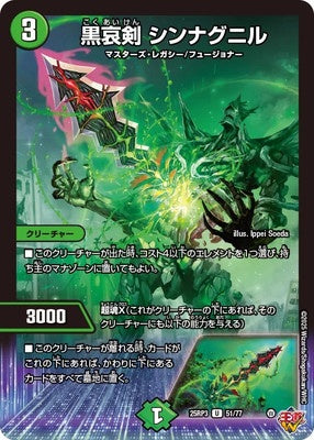 Duel Masters - DM25-RP3 51/77 Shinnagnir, Darkness Sorrowful Sword [Rank:A]