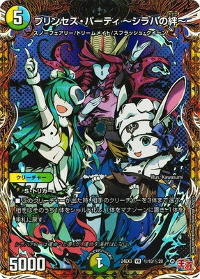 Duel Masters - DM24-EX3 ㊙10/㊙20 Princess Party ~Bond of Shiraha~ [Rank:A]