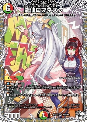 Duel Masters - DM25-EX1 PR5/PR5 Romanesque, Dragon Wizard [Rank:A]