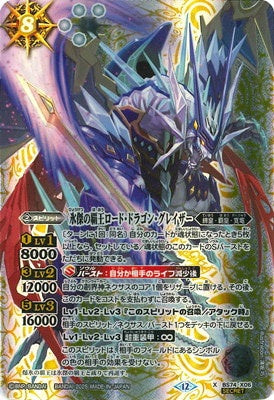 Battle Spirits - The GlacialMasterHero Lord-Dragon-Glazar (SECRET) [Rank:A]