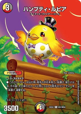 Duel Masters - DM25-EX3 超37/超50 Humpty Lupia [Rank:A]