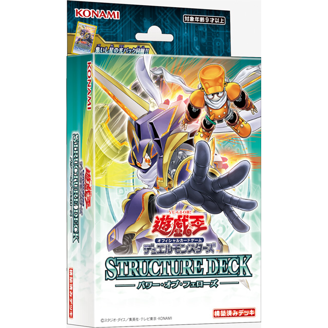 [Japanese] Yu-Gi-Oh! OCG Structure Deck Power of Fellows [SD48]
