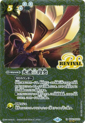 Battle Spirits - Triple Stab (Revival) (Parallel) [Rank:A]