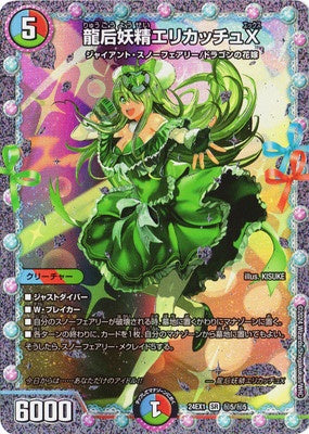 Duel Masters - DM24-EX1 ㊙5/㊙5 Erikatchu X, Dragon Queen Faerie [Rank:A]