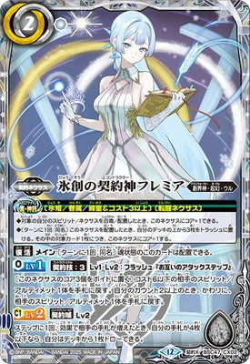 Battle Spirits - The IceCreationContractor Fremia [Rank:A]