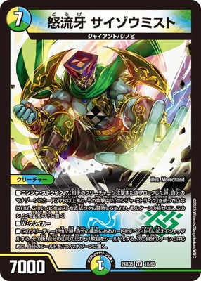 Duel Masters - DM24-BD5 18/60 Saizoumist, Dolge [Rank:A]