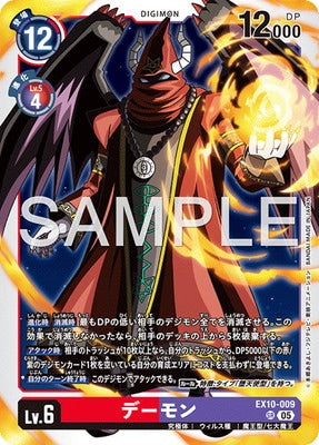 Digimon TCG - EX10-009 Demon [Rank:A]