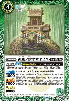 Battle Spirits - The KamiumiBeast Ooyabiko [Rank:A]