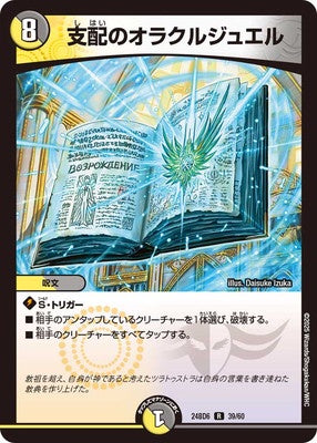 Duel Masters - DM24-BD6 39/60 Oracle Jewel of Control [Rank:A]