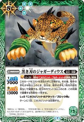 Battle Spirits - The BlackBlade Jaguardius [Rank:A]