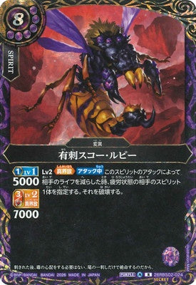 Battle Spirits - The Stinger Scor-Rubee (SECRET) [Rank:A]