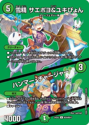 Duel Masters - DM24-EX2 超39/超47 Saepoyo and Yukipyon, Snow Faeries / Hammer Charger [Rank:A]