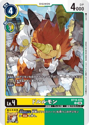 Digimon TCG - BT19-033 Dorulumon [Rank:A]