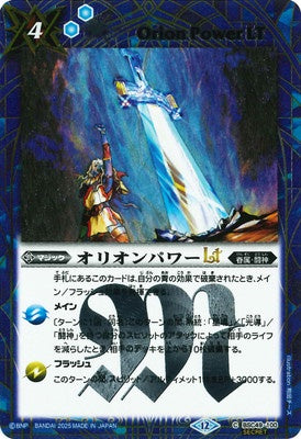 Battle Spirits - Orion Power LT (SECRET) [Rank:A]