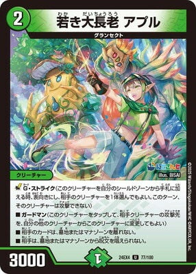 Duel Masters - DM24-EX4 77/100 Aple, Young Great Elder [Rank:A]