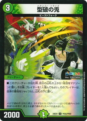 Duel Masters - DM24-EX4 PR35/PR60 Hatenko Tribe [Rank:A]