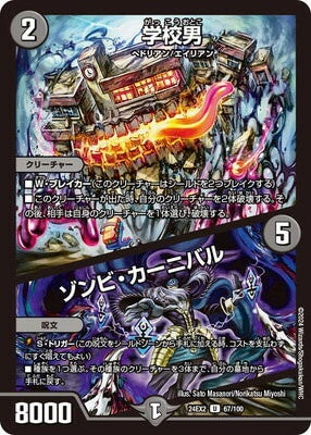 Duel Masters - DM24-EX2 67/100 School Man / Zombie Carnival [Rank:A]