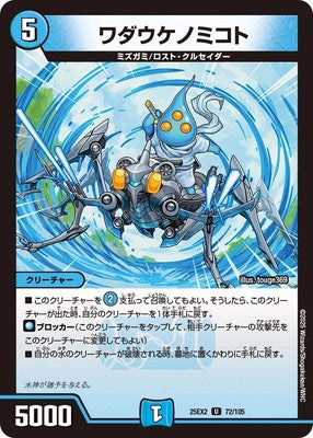 Duel Masters - DM25-EX2 72/105 Wadaukenomikoto [Rank:A]