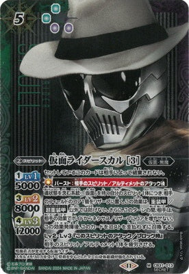 Battle Spirits - Kamen Rider Skull ［3］ (Parallel) [Rank:A]